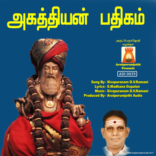 Album Agathiyan Pathiham Sivapuranam D V Ramani Qobuz Download And Streaming In High Quality
