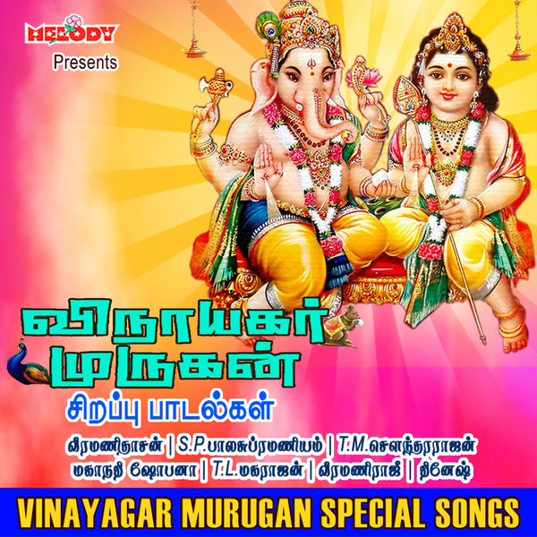 Ganpati Bappa Vinayagar Ringtone Tamil Vinayagar Songs Lord