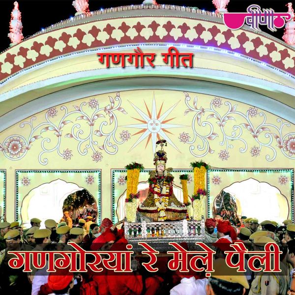 Seema Mishra - Gangoriya Re Mele Peli Seema Mishra - Gangoriya Re Mele Peli