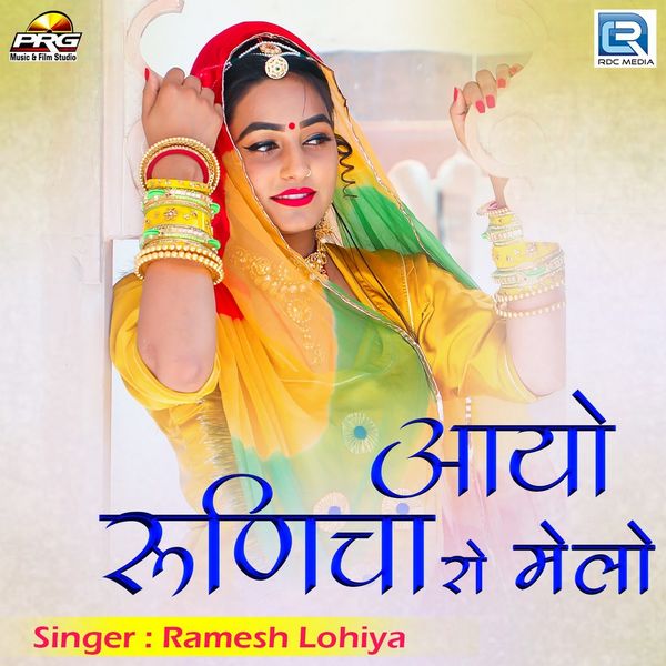 Ramesh Lohiya|Aayo Runicha Ro Melo