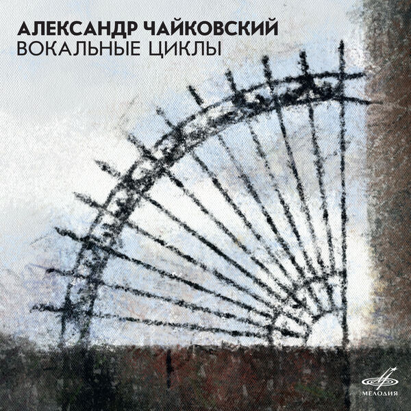 Various Artists|Alexander Tchaikovsky: Vocal Cycles Various Artists|Alexander Tchaikovsky: Vocal Cycles