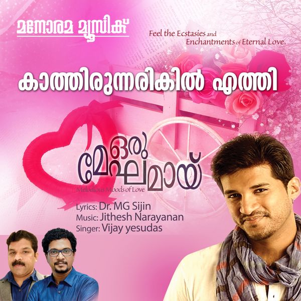 Vijay Yesudas - Kathirunnarikil Vijay Yesudas - Kathirunnarikil