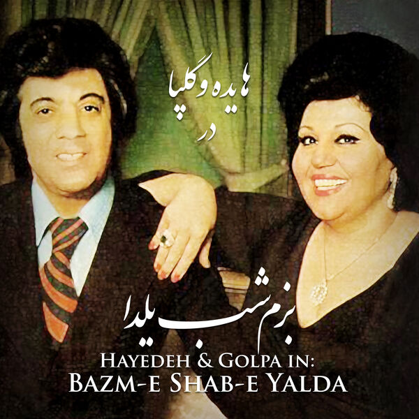 Hayedeh|Bazm-e Shab-e Yalda