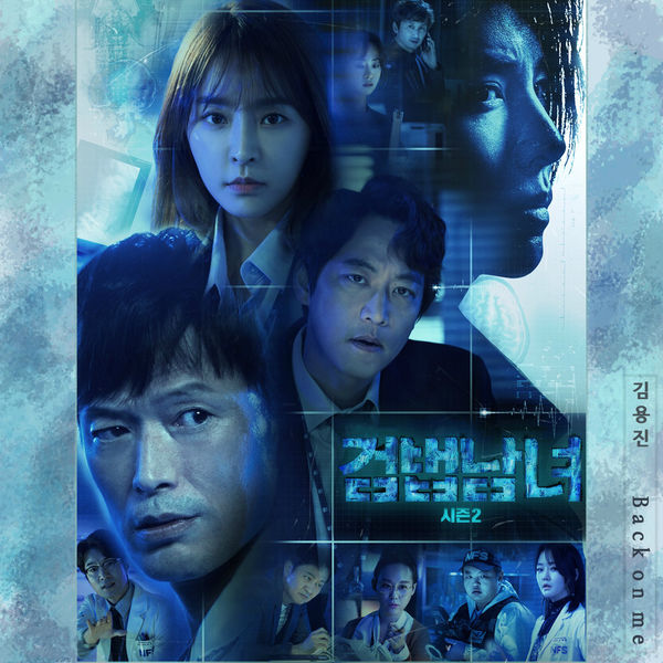Kim Yong Jin - Partners For Justice 2 (Original Television Soundtrack) Kim Yong Jin - Partners For Justice 2 (Original Television Soundtrack)