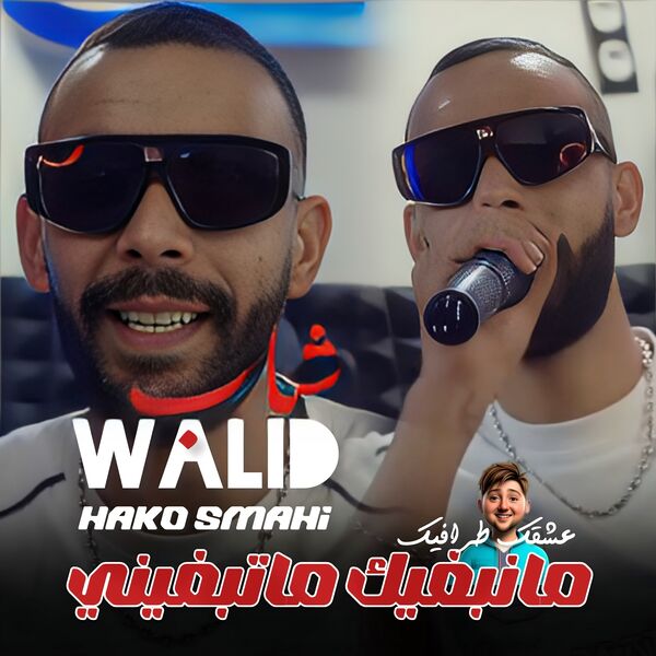 Cheb Walid|Manabghik Matabghini Cheb Walid|Manabghik Matabghini
