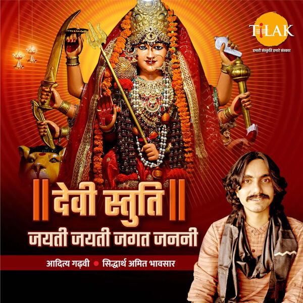 Siddharth Amit Bhavsar|Devi Stuti - Jayati Jayati Jagat Janani Siddharth Amit Bhavsar|Devi Stuti - Jayati Jayati Jagat Janani