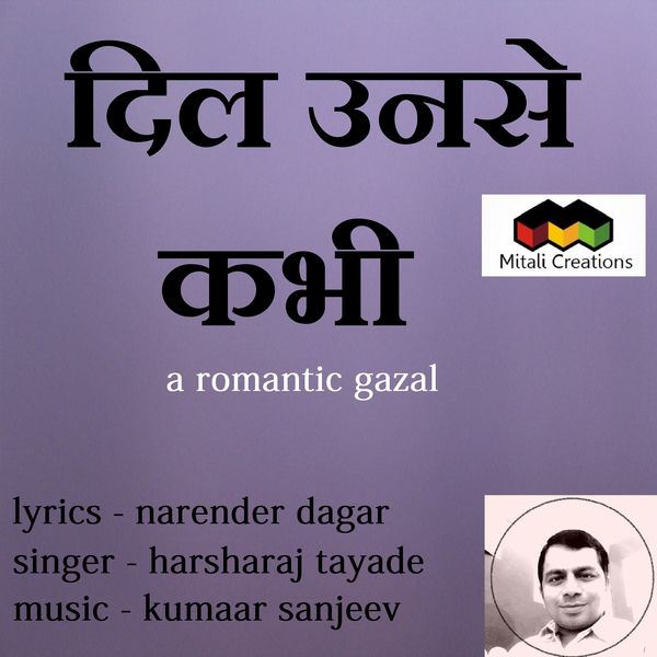 Kumaar Sanjeev feat. Harsharaj Tayade - Dil Unse Kabhi Kumaar Sanjeev feat. Harsharaj Tayade - Dil Unse Kabhi
