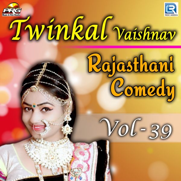 Twinkal Vaishnav - Twinkal Vaishnav Rajasthani Comedy, Vol. 39 Twinkal Vaishnav - Twinkal Vaishnav Rajasthani Comedy, Vol. 39