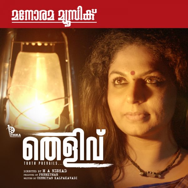 P. Jayachandran, Mridula Warrier, Kallara Gopan - Etho Rappoovil (From "Thelivu") P. Jayachandran, Mridula Warrier, Kallara Gopan - Etho Rappoovil (From "Thelivu")