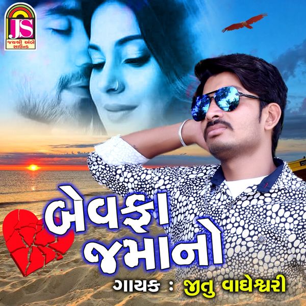 Jitu Vageshwari - Bewafa Jamano Jitu Vageshwari - Bewafa Jamano