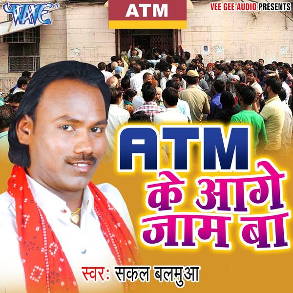 Sakal Balamua - Atm Ke Aage Jaam Ba Sakal Balamua - Atm Ke Aage Jaam Ba