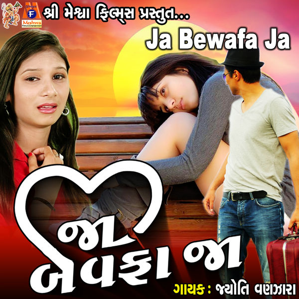 Jyoti Vanjara - Ja Bewafa Ja Jyoti Vanjara - Ja Bewafa Ja