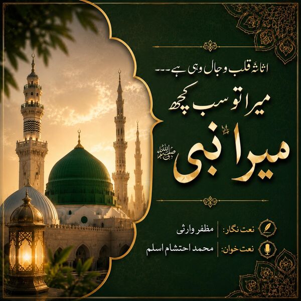 Mera tu sab kuch mera NABI (SAW) hai, Ihtesham Aslam - Qobuz