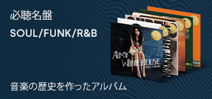 アルバム ソウル / ファンク/ R&B ハイレゾ 24Bit - Qobuz